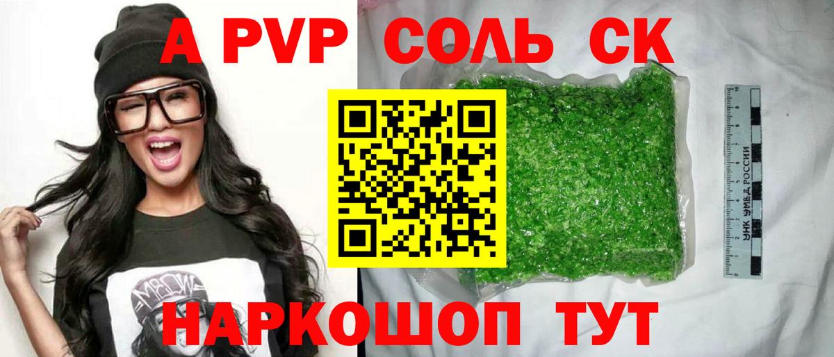 А ПВП Crystall  как найти закладки  Alfa_PVP СК  A-PVP Crystall  A-PVP  Луга  Вход с VPN 