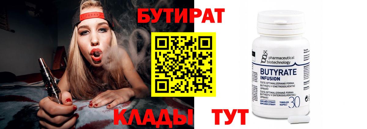 Бутират буратино  Вход с VPN  Луга 