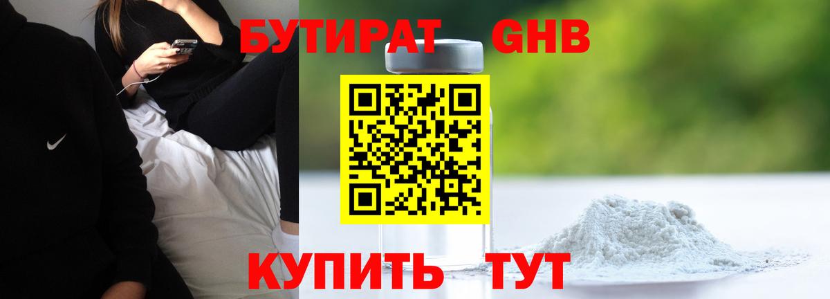 Бутират бутик Луга