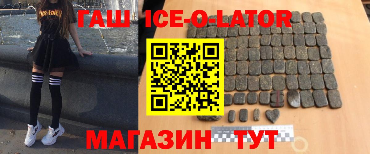 Луга  Гашиш Ice-O-Lator  Вход с VPN  ГАШИШ Ice-O-Lator 